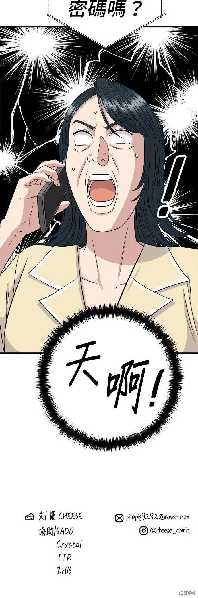 《米虫的一日三餐》第235话图57