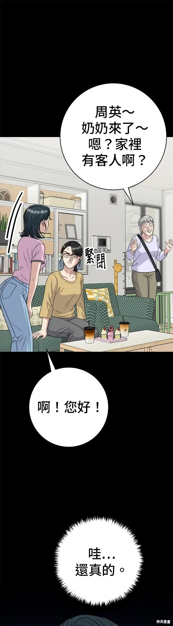 《米虫的一日三餐》第236话图10