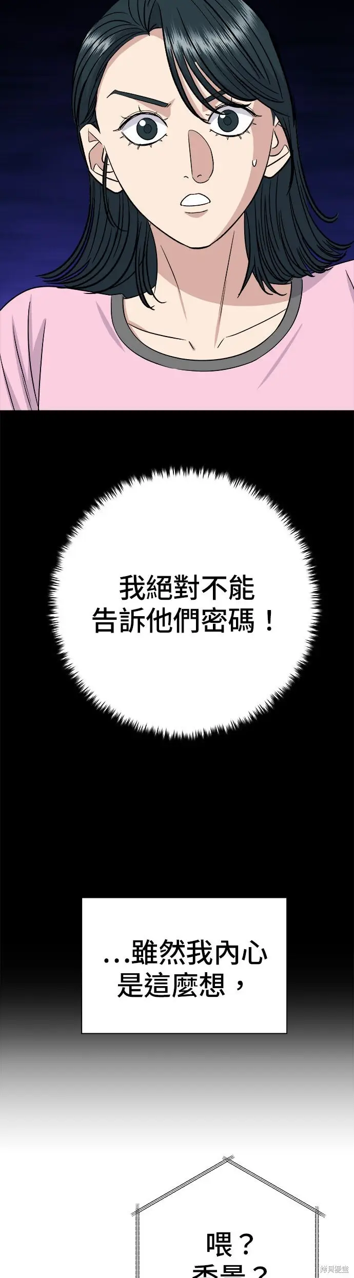 《米虫的一日三餐》第236话图11
