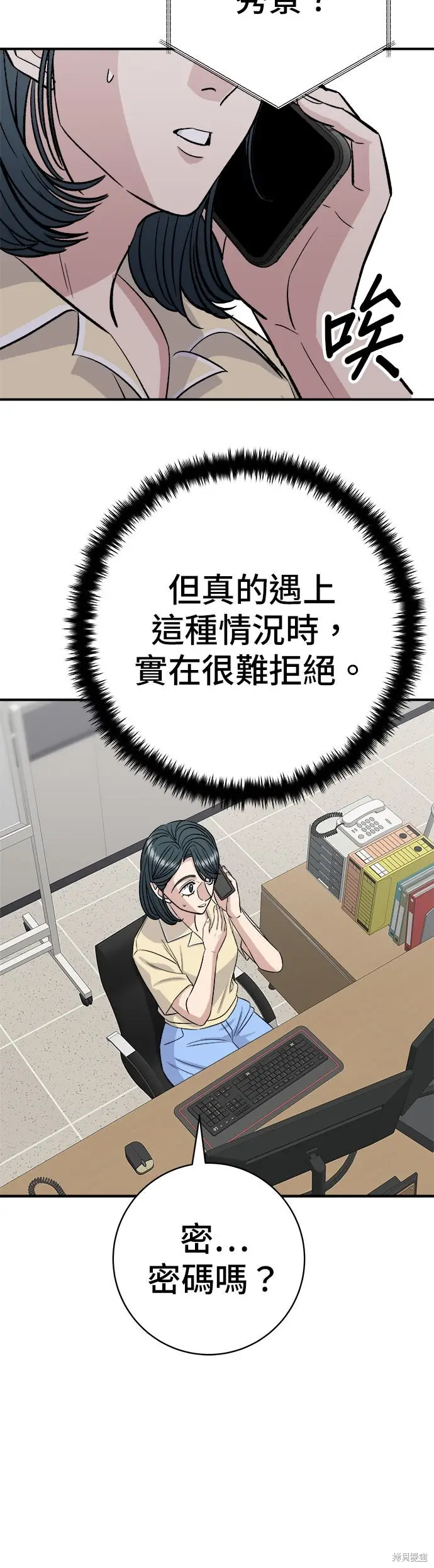 《米虫的一日三餐》第236话图12