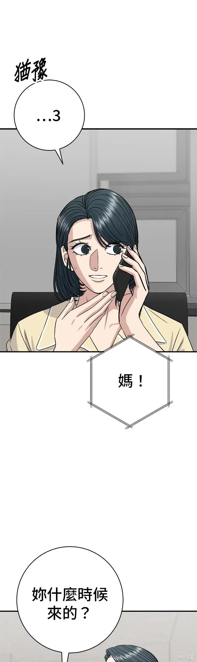 《米虫的一日三餐》第236话图13