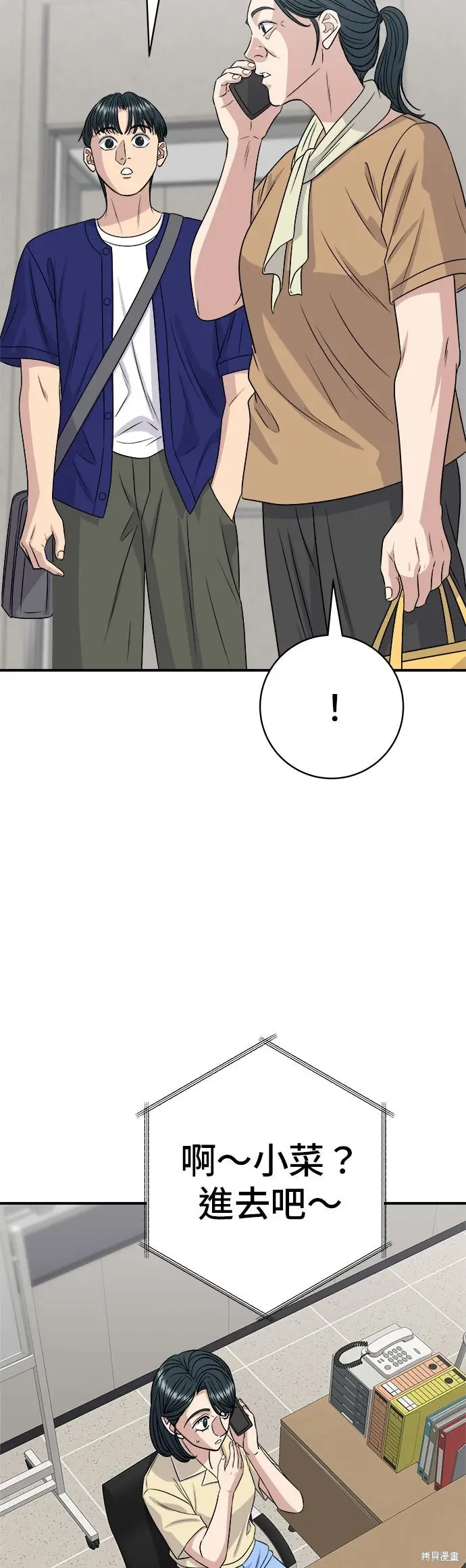 《米虫的一日三餐》第236话图14