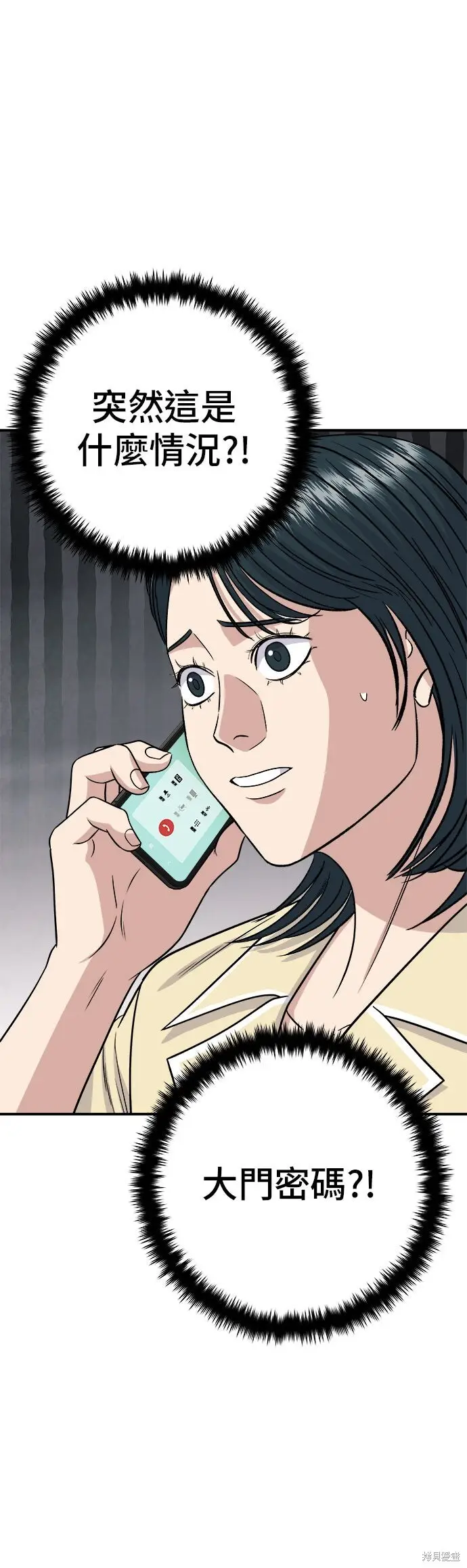 《米虫的一日三餐》第236话图2