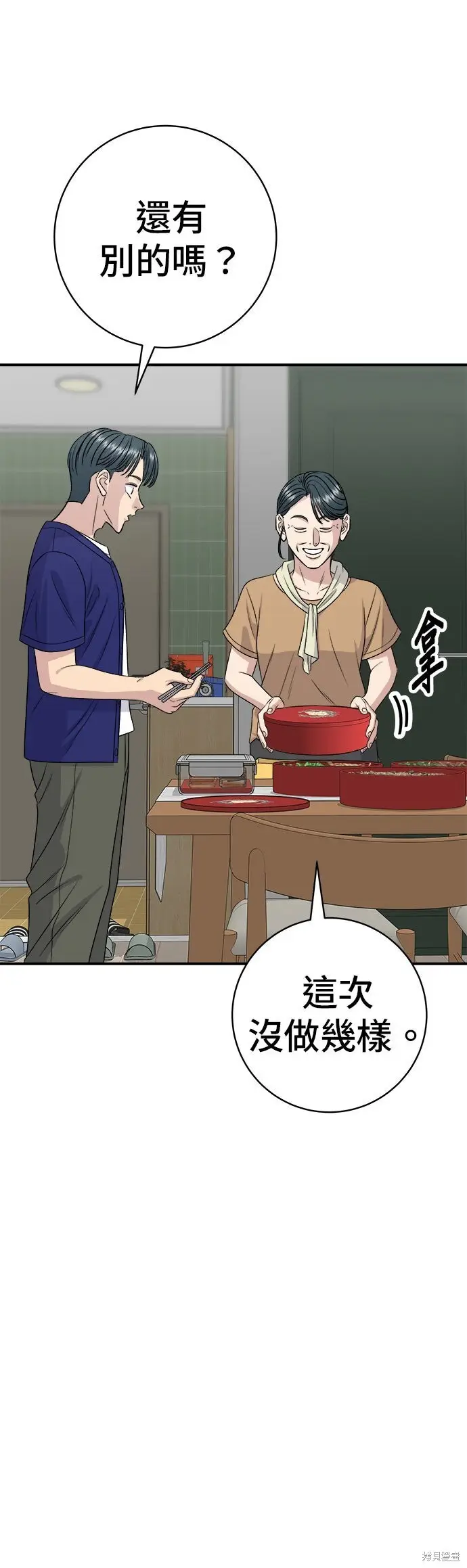 《米虫的一日三餐》第236话图20