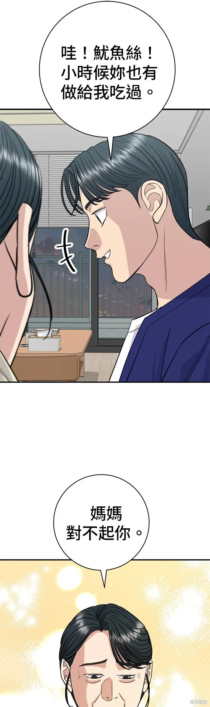 《米虫的一日三餐》第236话图22