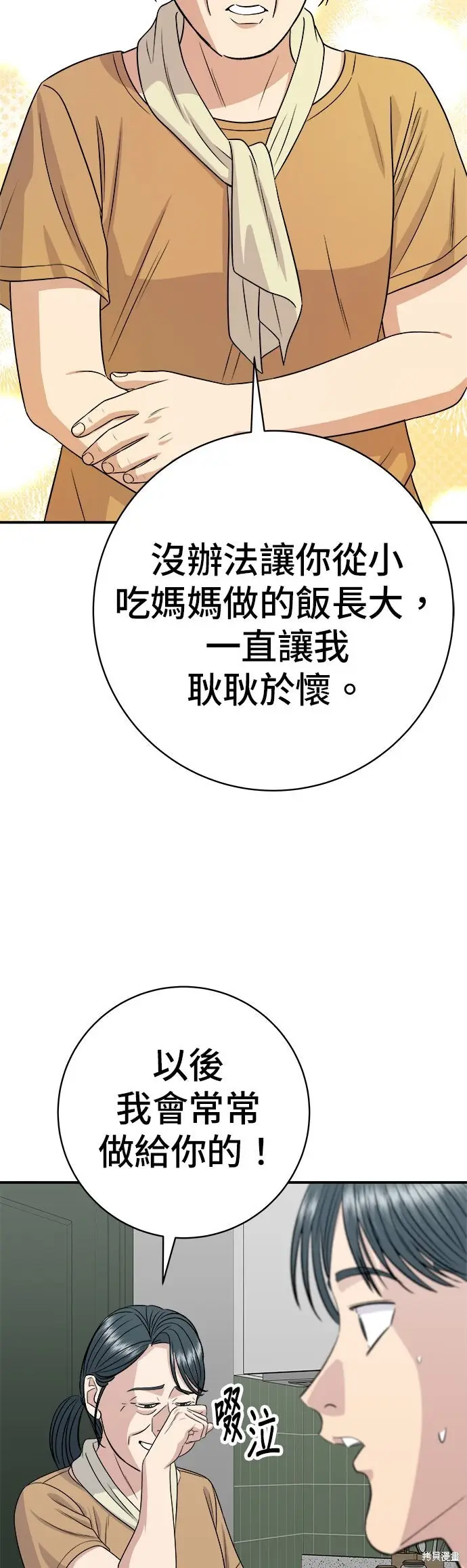 《米虫的一日三餐》第236话图23