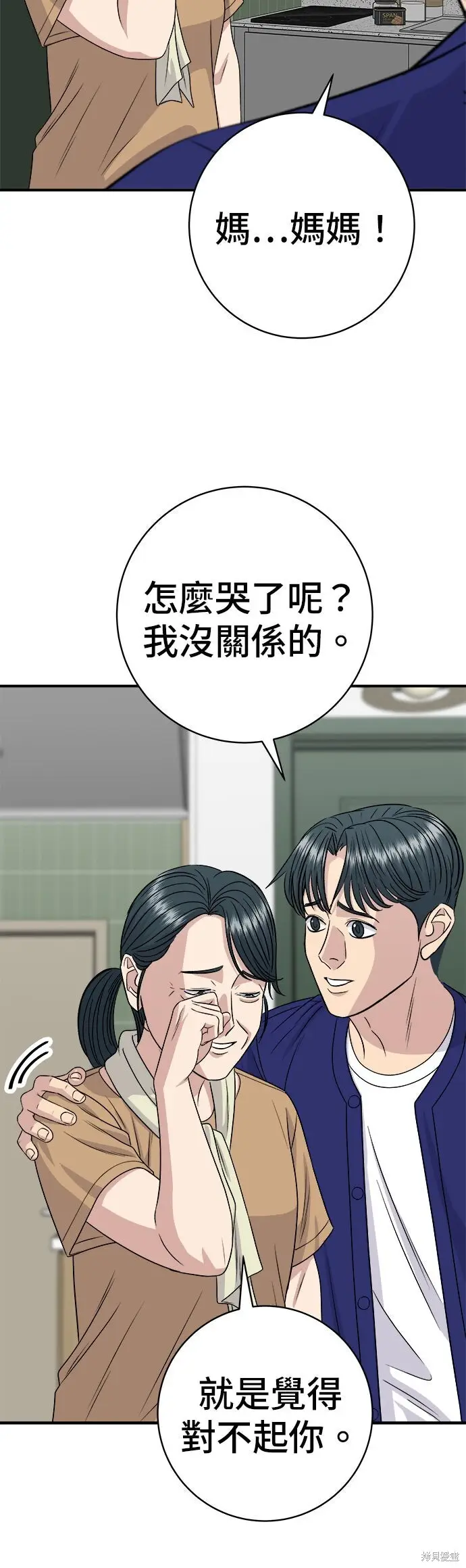 《米虫的一日三餐》第236话图24