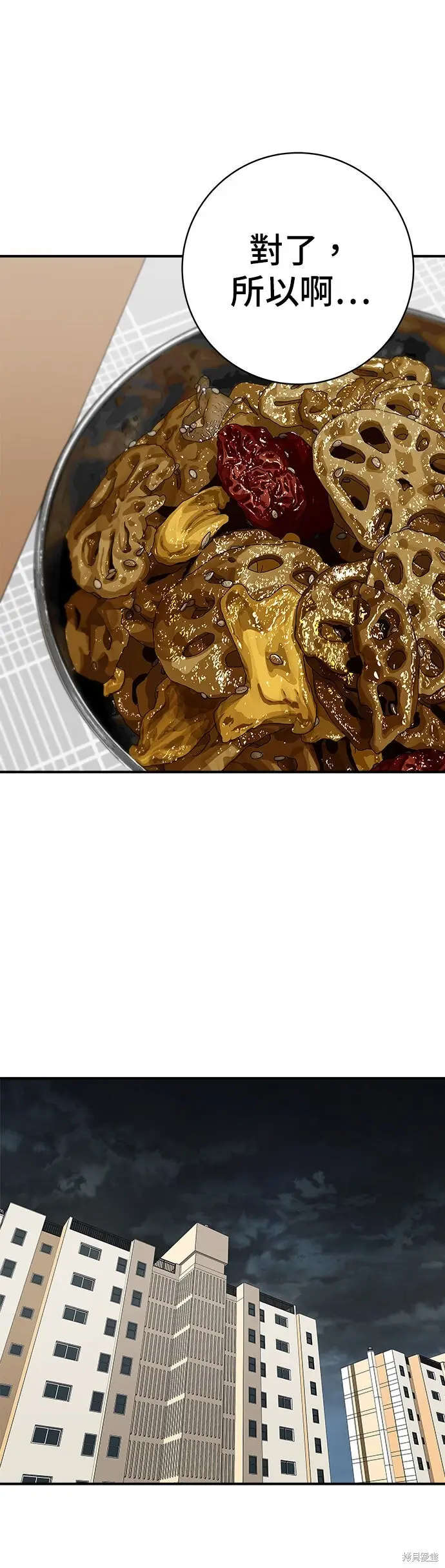 《米虫的一日三餐》第236话图25