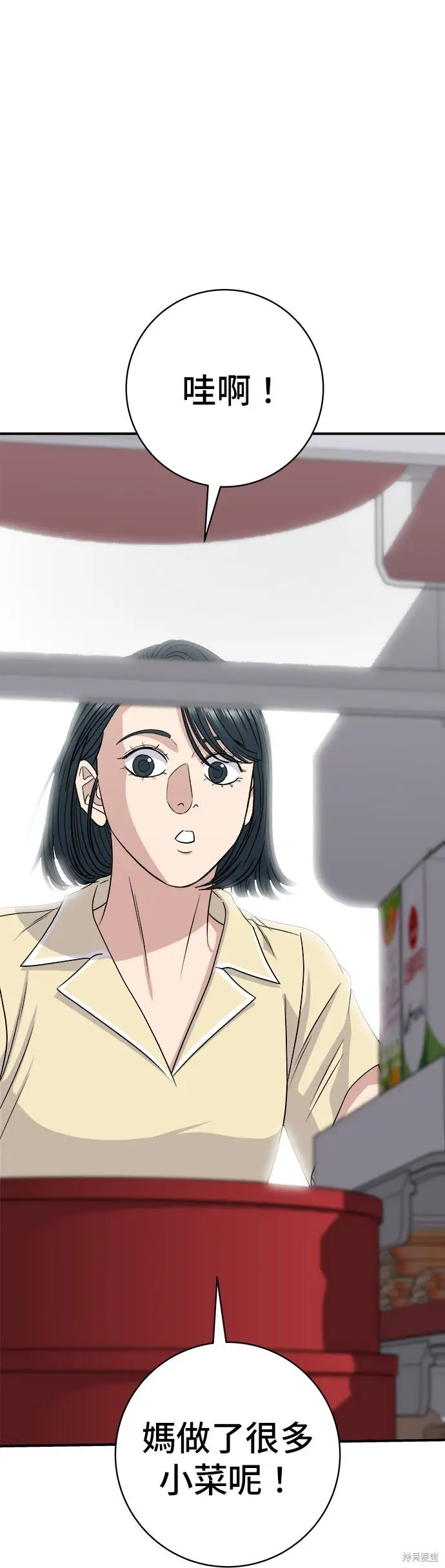 《米虫的一日三餐》第236话图26