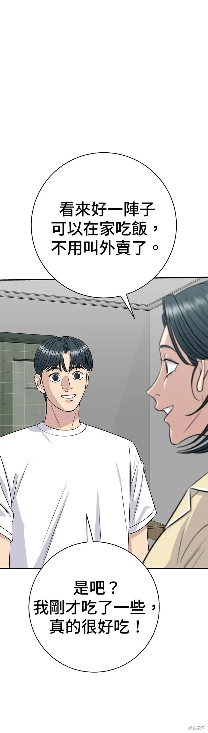 《米虫的一日三餐》第236话图27