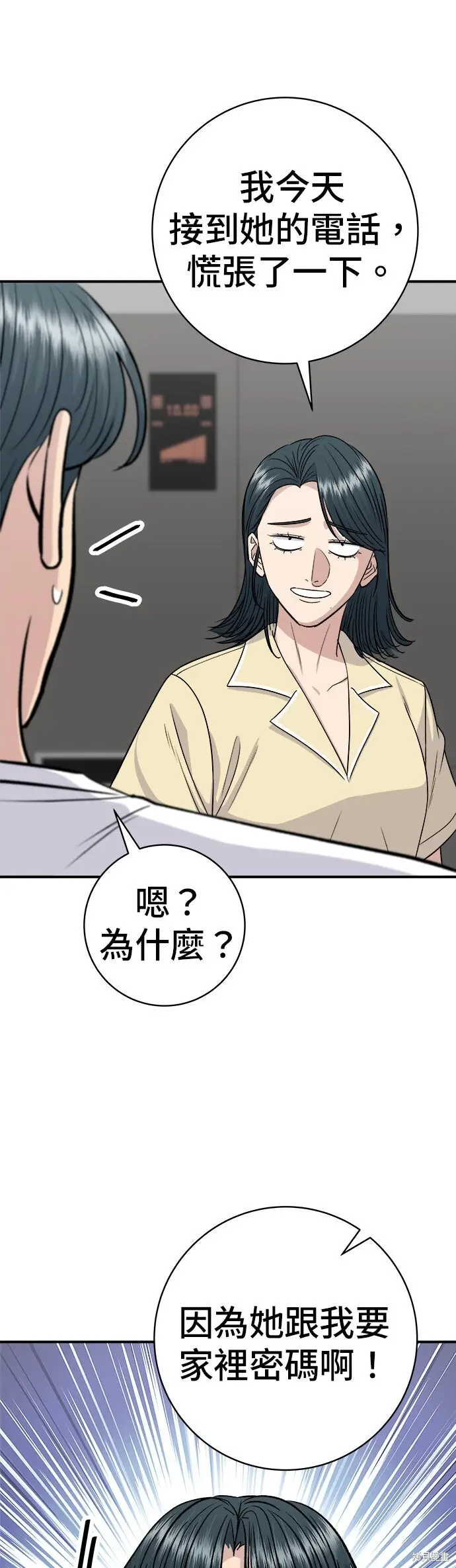 《米虫的一日三餐》第236话图28