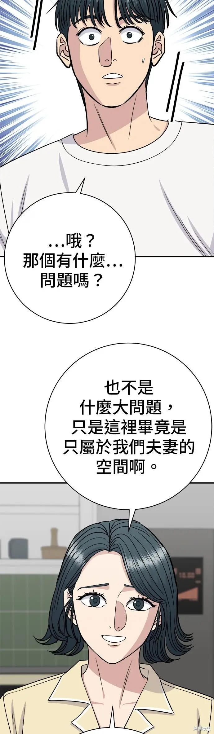 《米虫的一日三餐》第236话图29