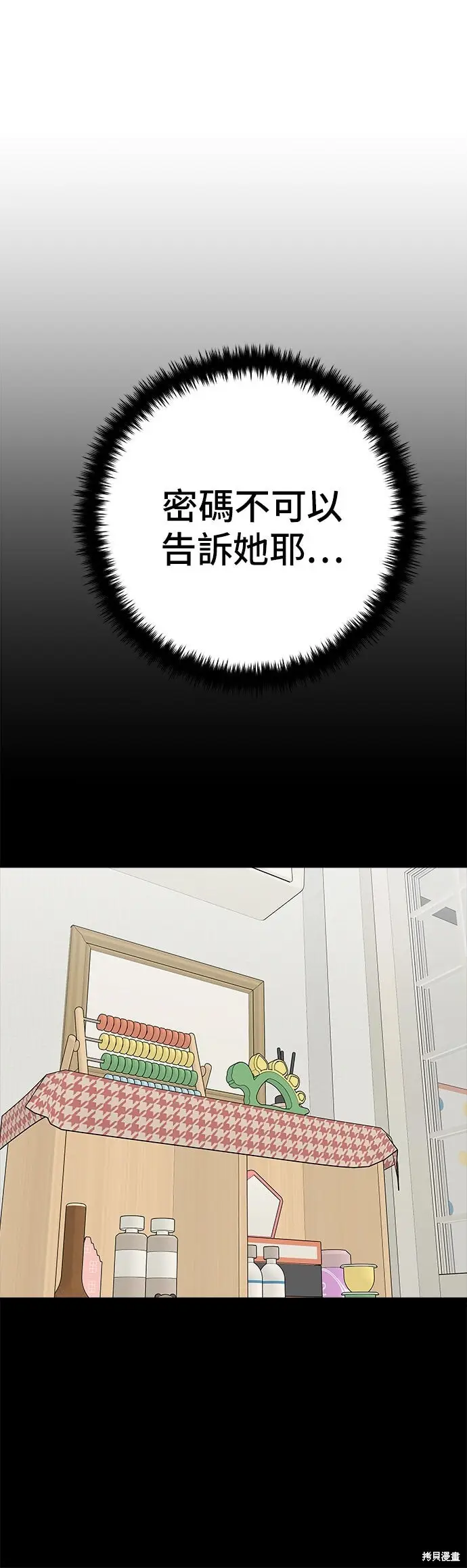 《米虫的一日三餐》第236话图3