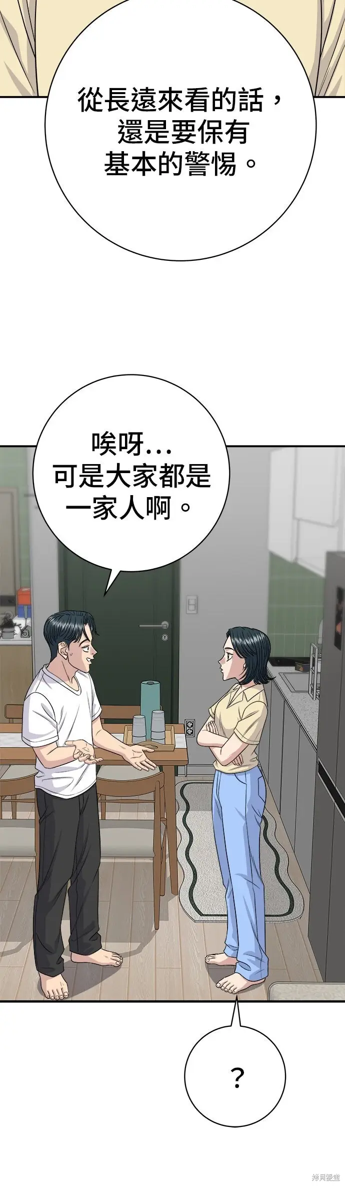 《米虫的一日三餐》第236话图30