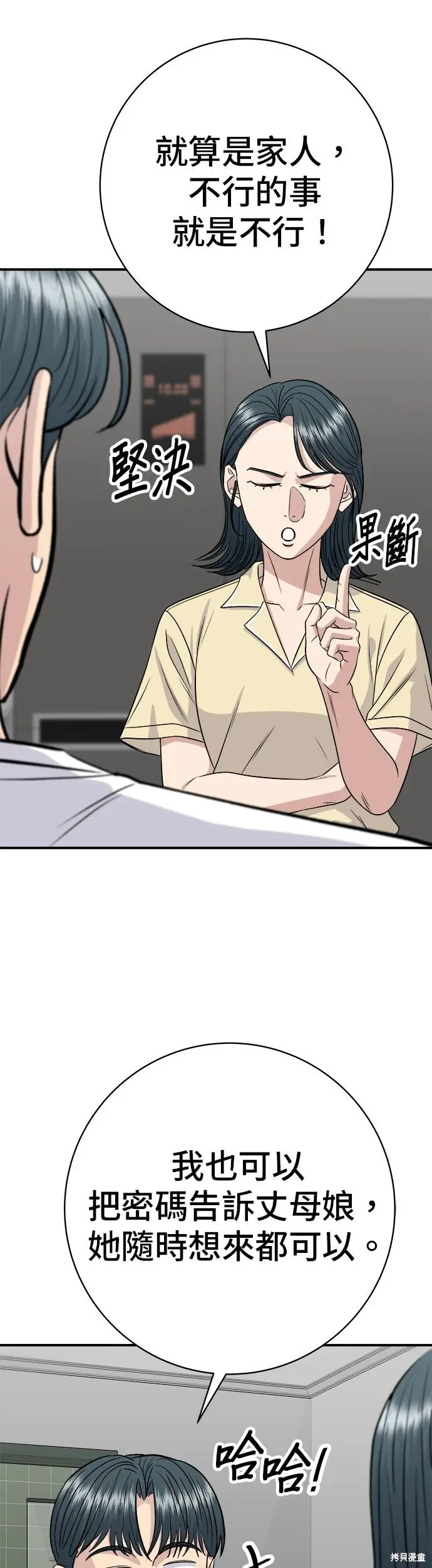 《米虫的一日三餐》第236话图31
