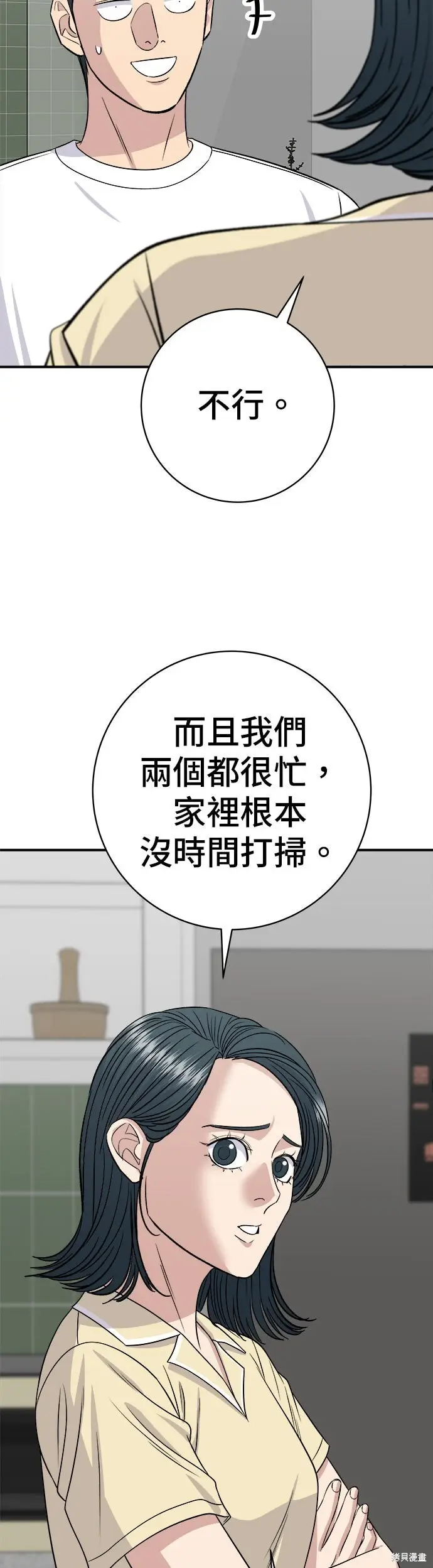 《米虫的一日三餐》第236话图32
