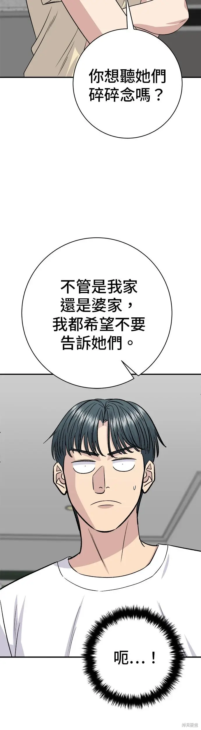《米虫的一日三餐》第236话图33