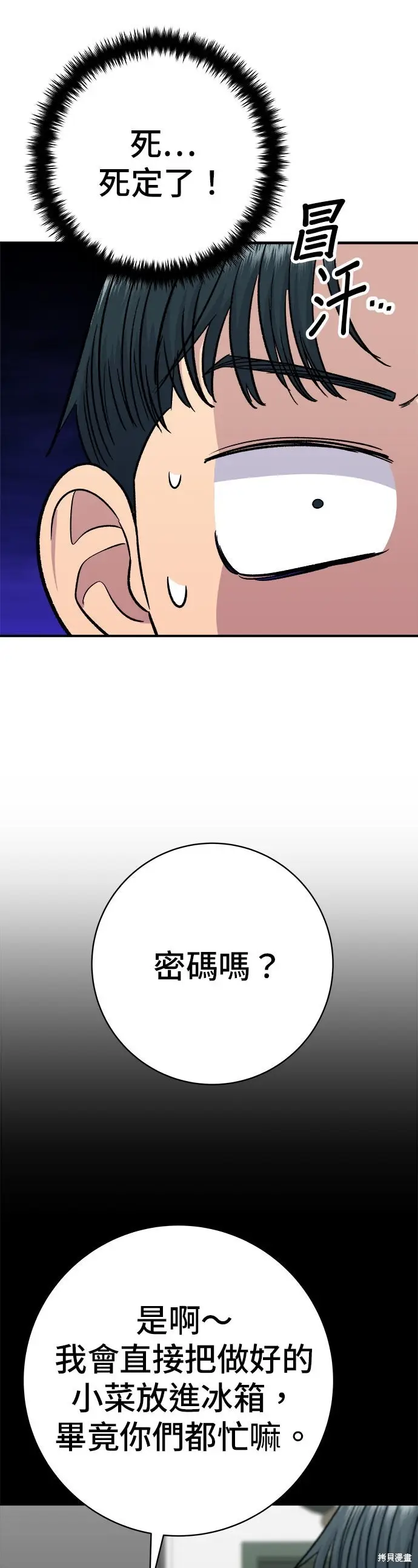 《米虫的一日三餐》第236话图34