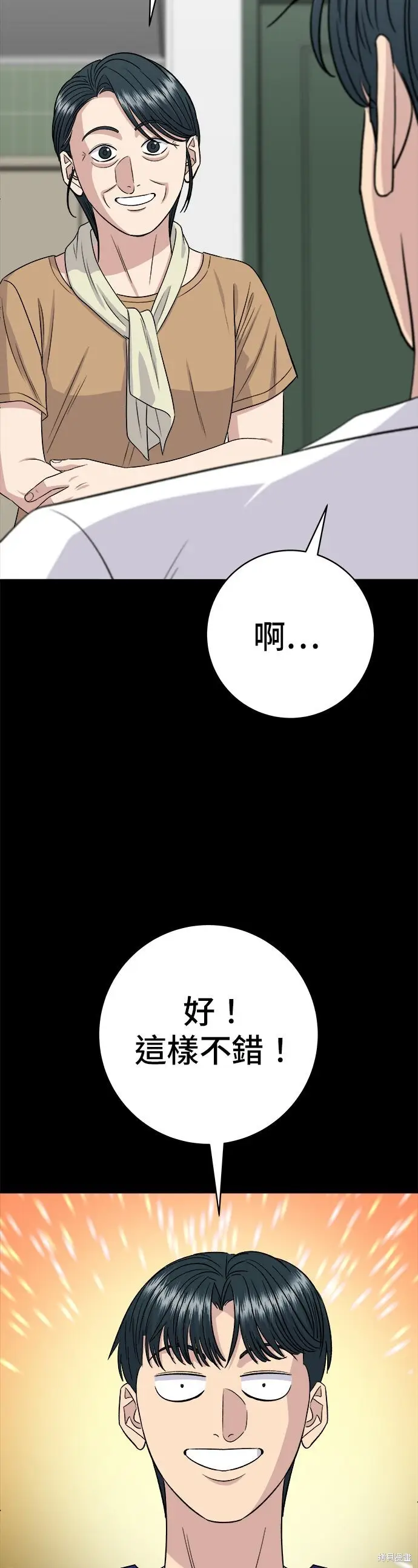 《米虫的一日三餐》第236话图35
