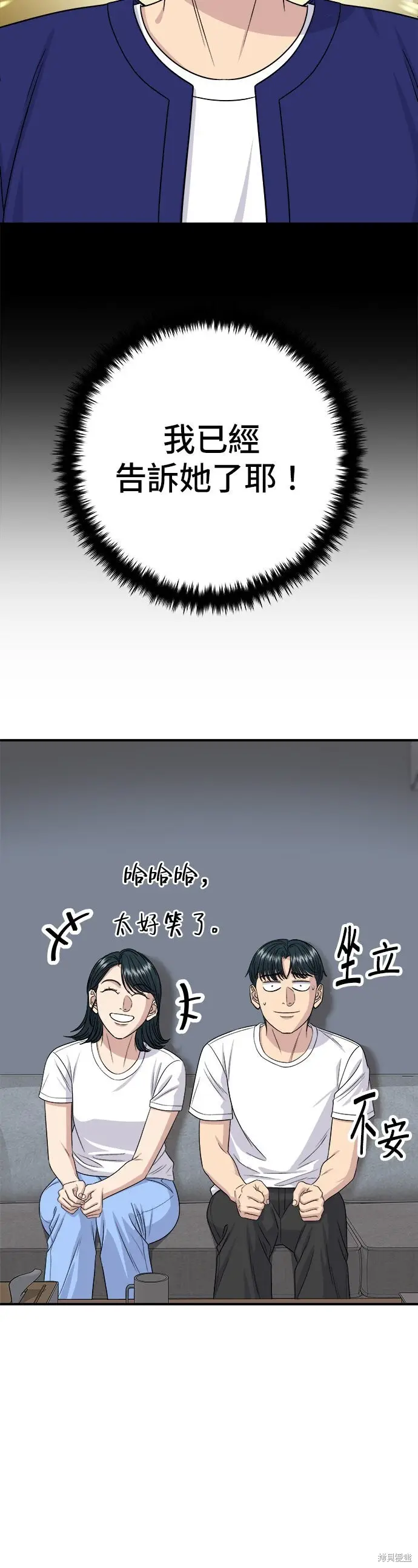 《米虫的一日三餐》第236话图36