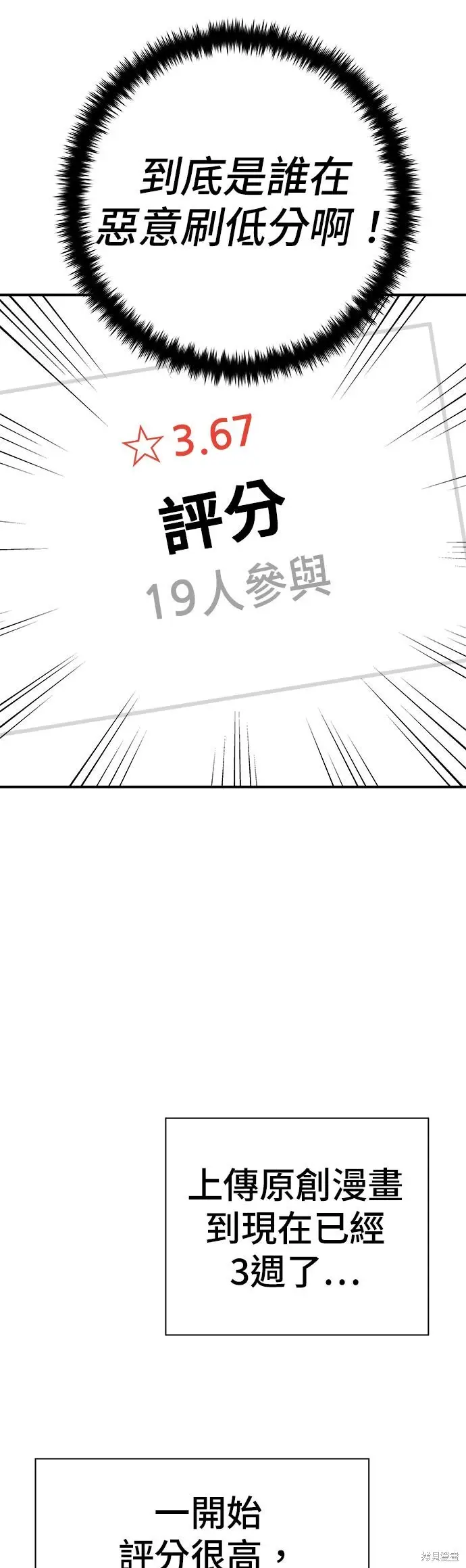 《米虫的一日三餐》第236话图40