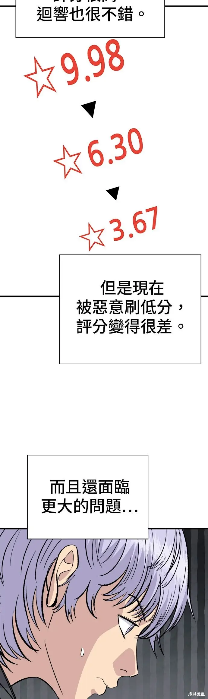 《米虫的一日三餐》第236话图41