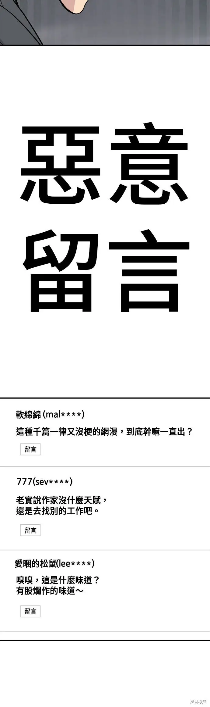 《米虫的一日三餐》第236话图42