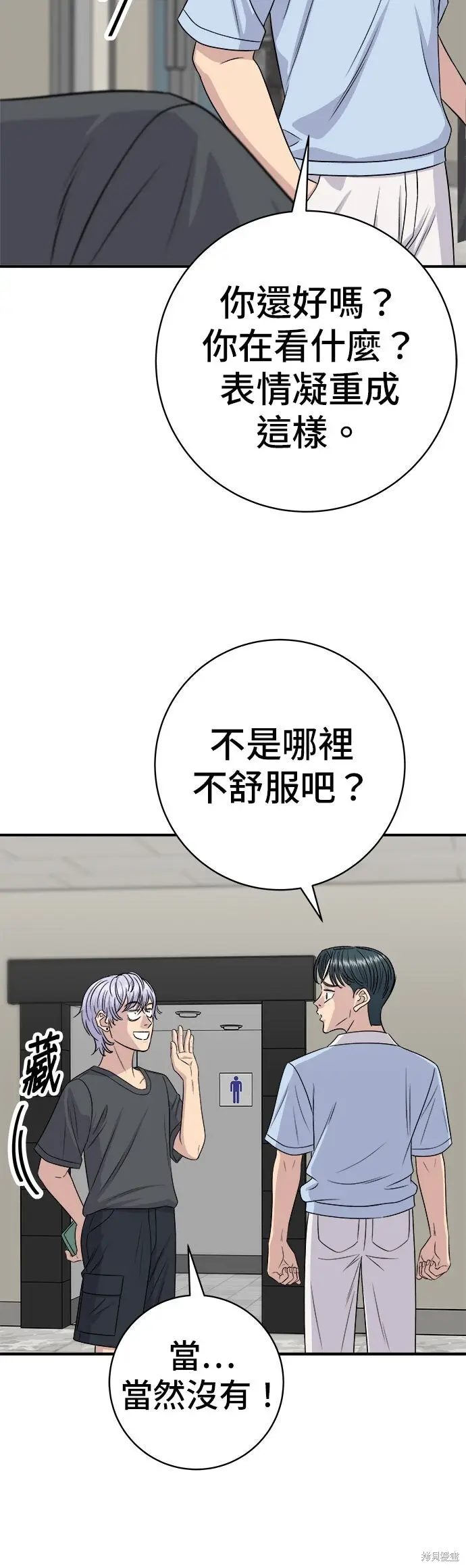《米虫的一日三餐》第236话图45
