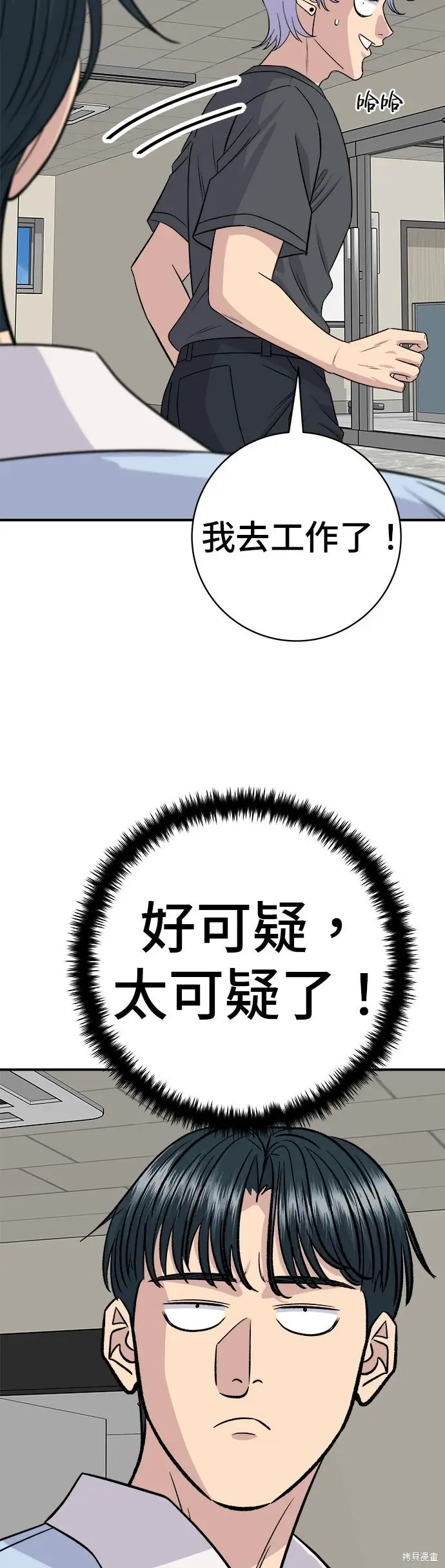 《米虫的一日三餐》第236话图47