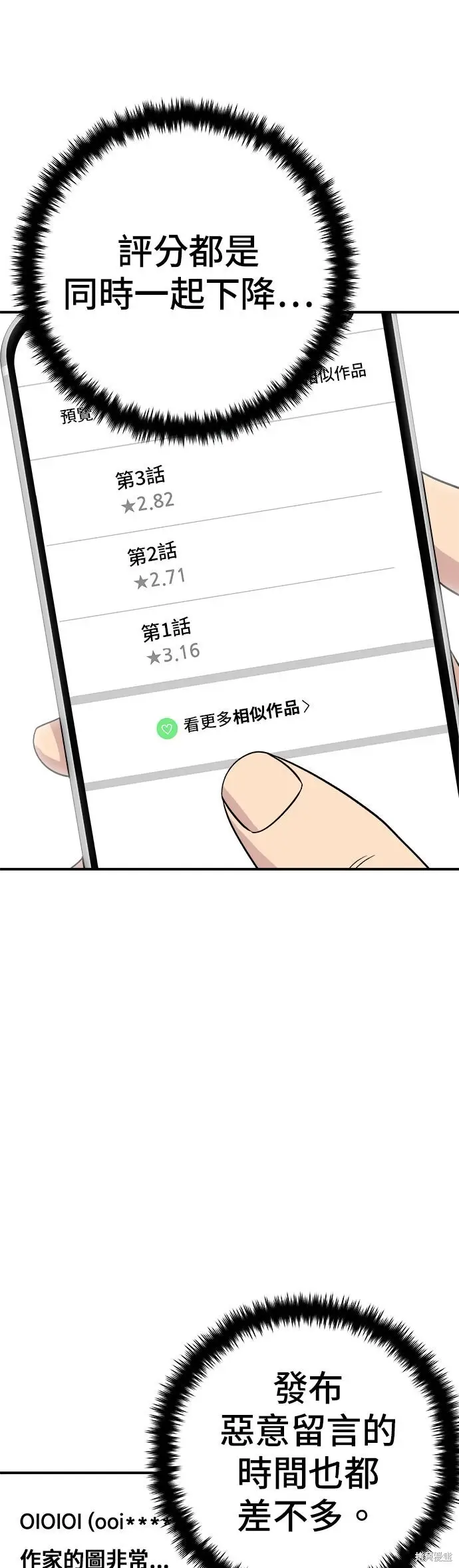 《米虫的一日三餐》第236话图49