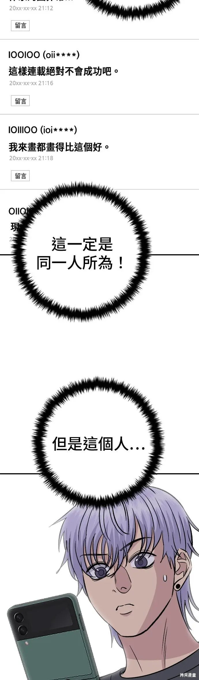 《米虫的一日三餐》第236话图50
