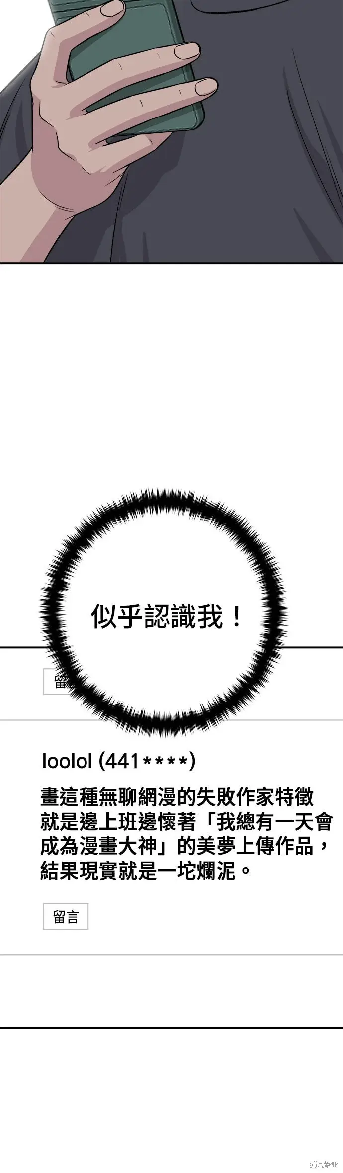 《米虫的一日三餐》第236话图51