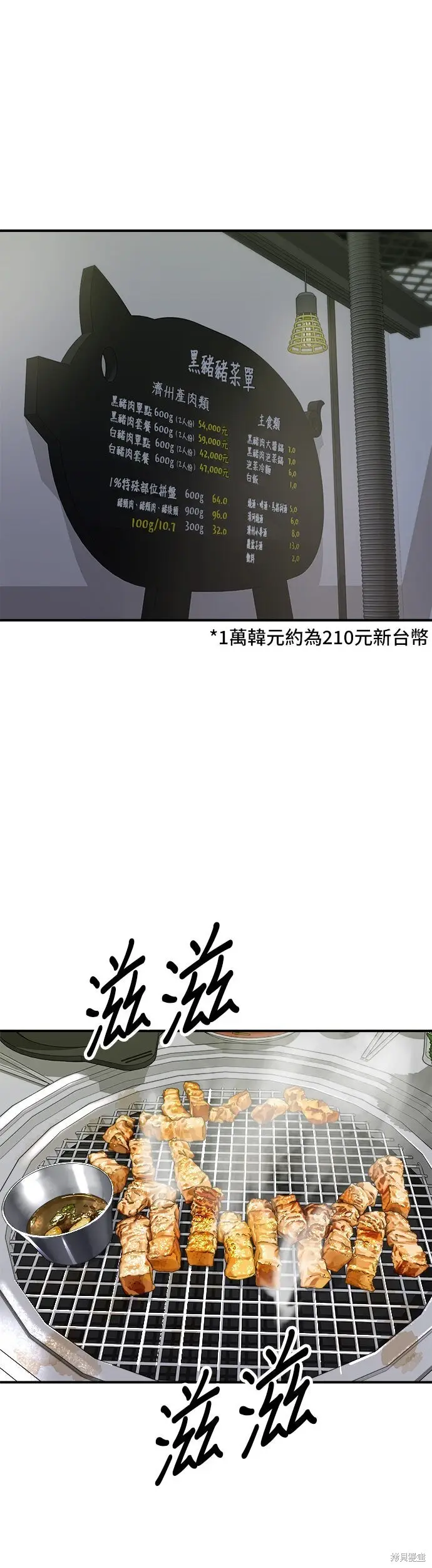 《米虫的一日三餐》第236话图52