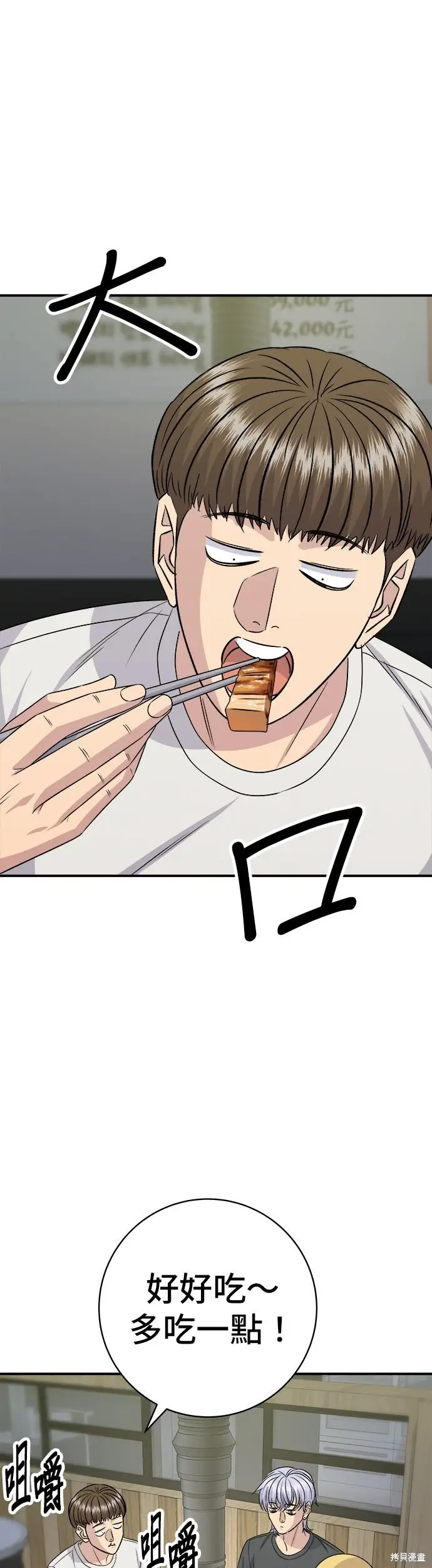 《米虫的一日三餐》第236话图53