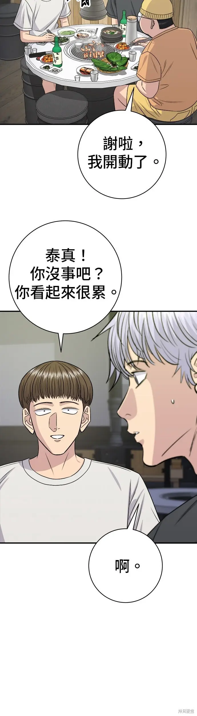 《米虫的一日三餐》第236话图54