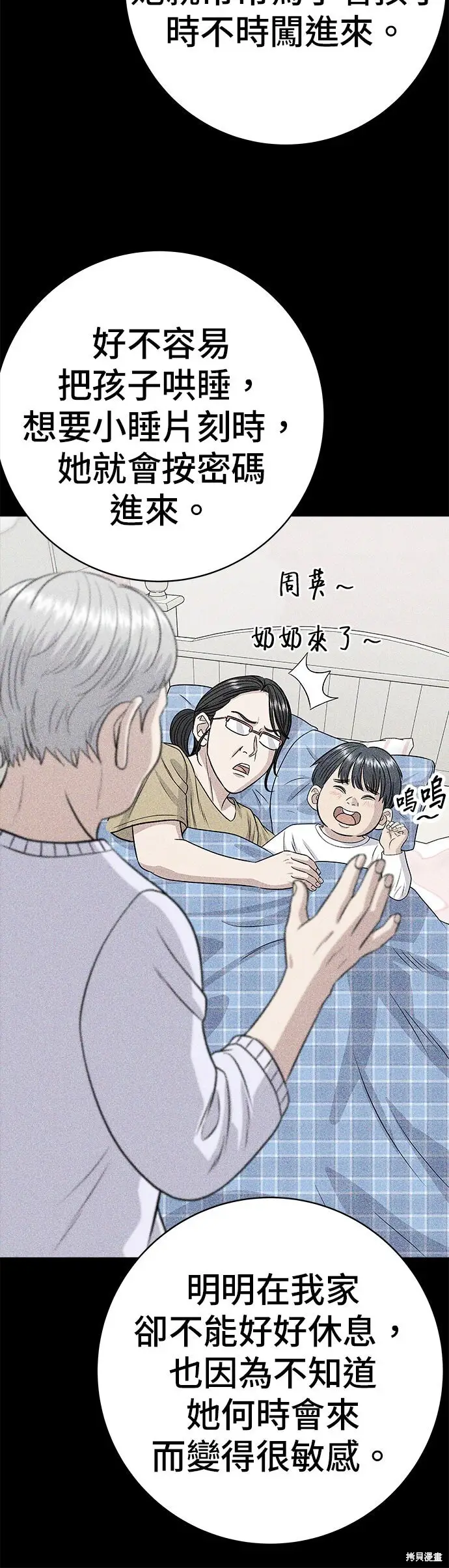 《米虫的一日三餐》第236话图6