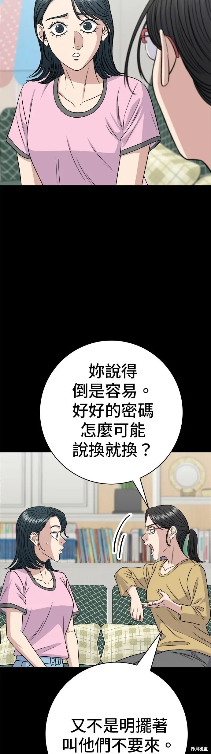 《米虫的一日三餐》第236话图8