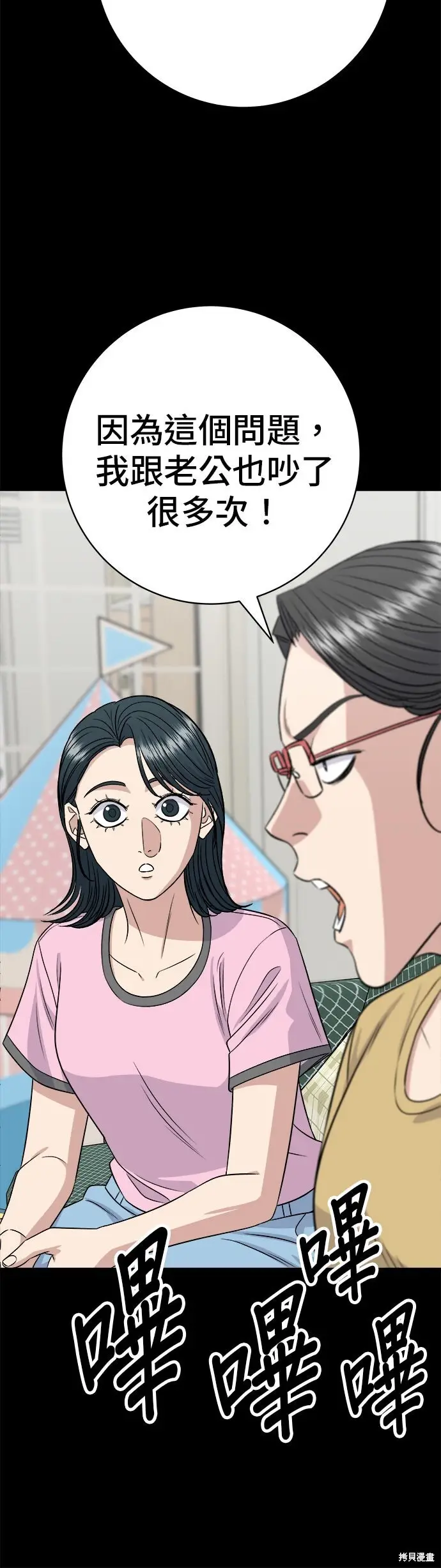 《米虫的一日三餐》第236话图9