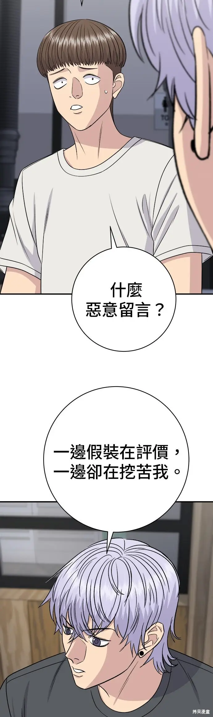 《米虫的一日三餐》第237话图11