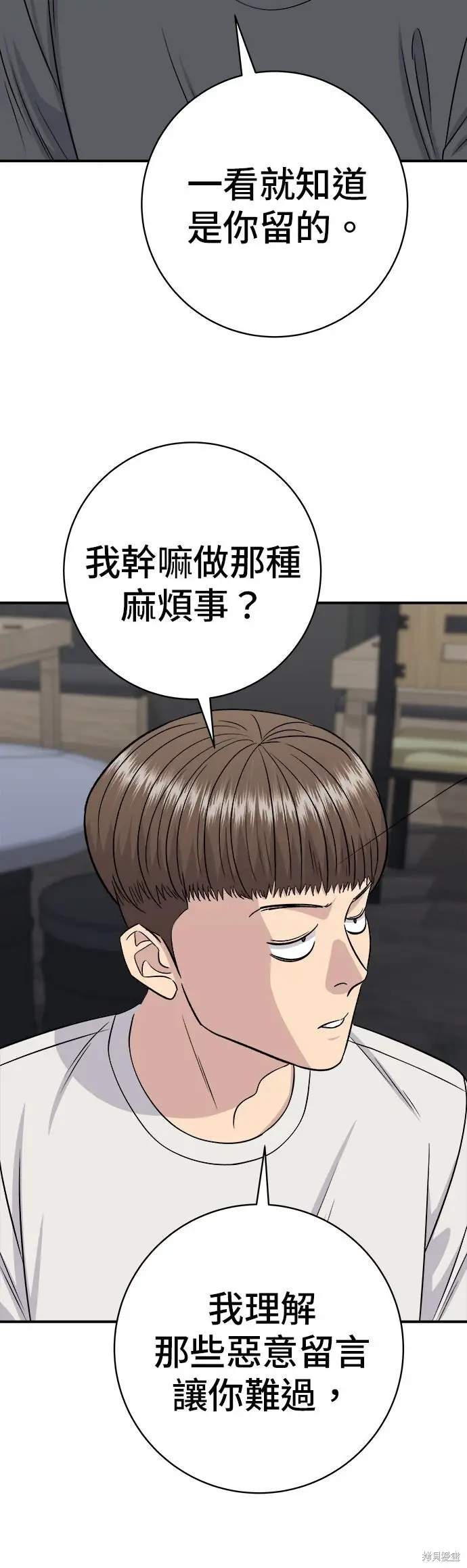 《米虫的一日三餐》第237话图12