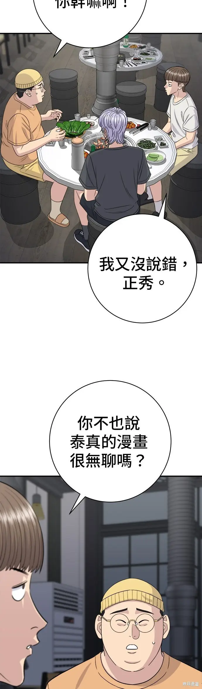 《米虫的一日三餐》第237话图14