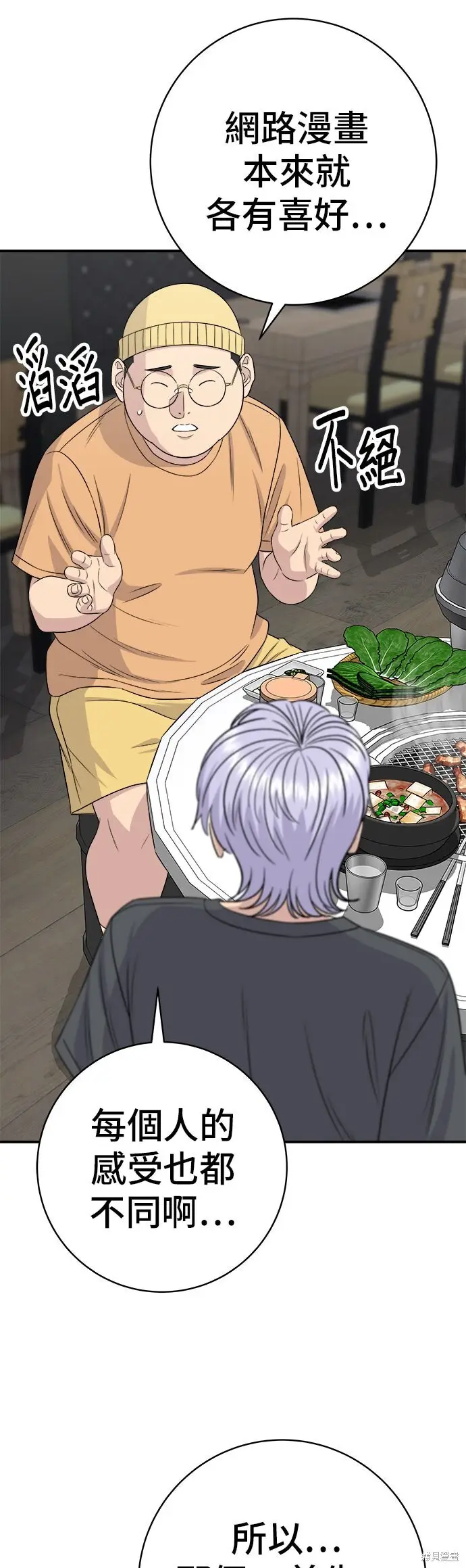 《米虫的一日三餐》第237话图16