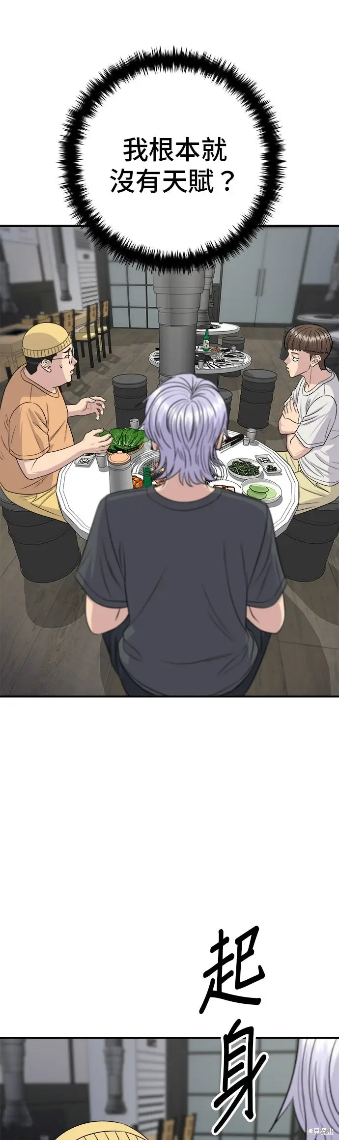 《米虫的一日三餐》第237话图19