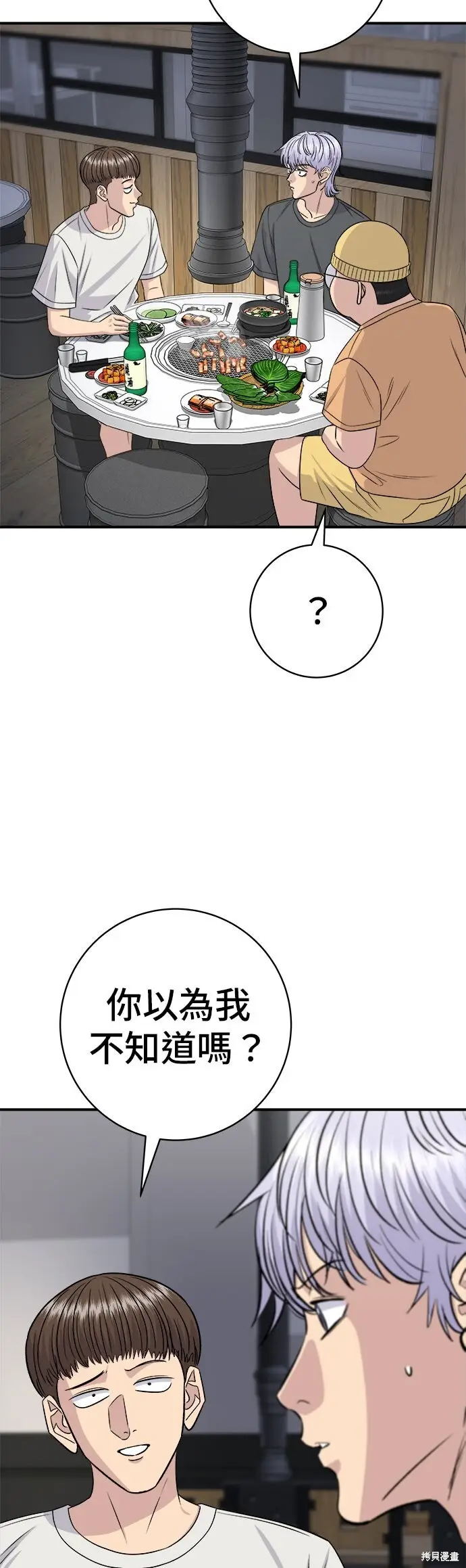 《米虫的一日三餐》第237话图2