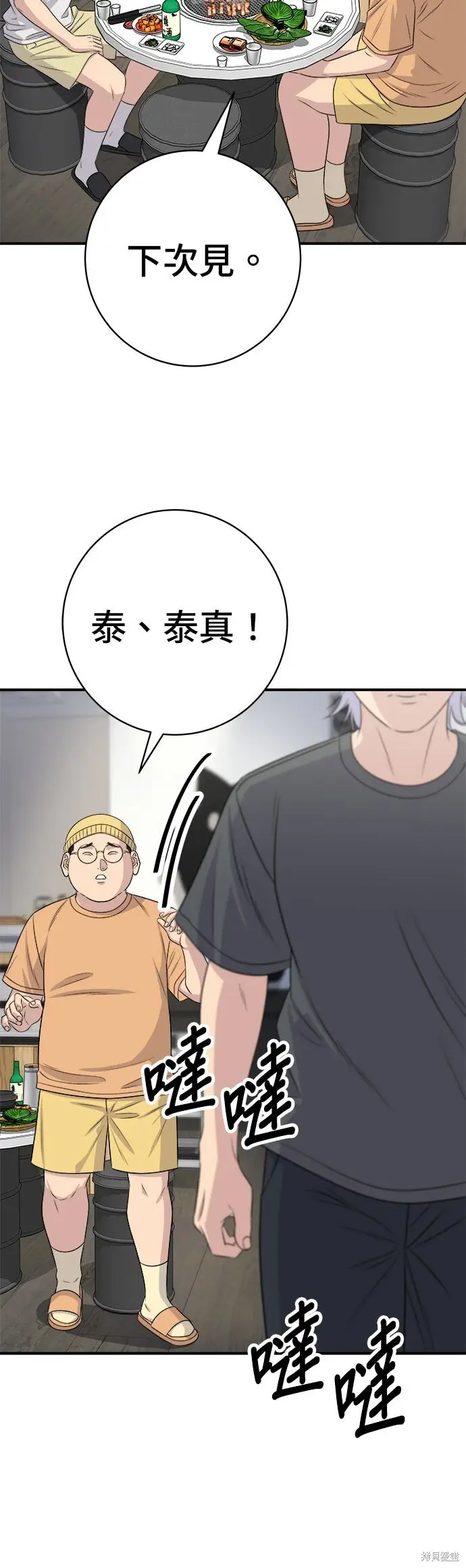 《米虫的一日三餐》第237话图21