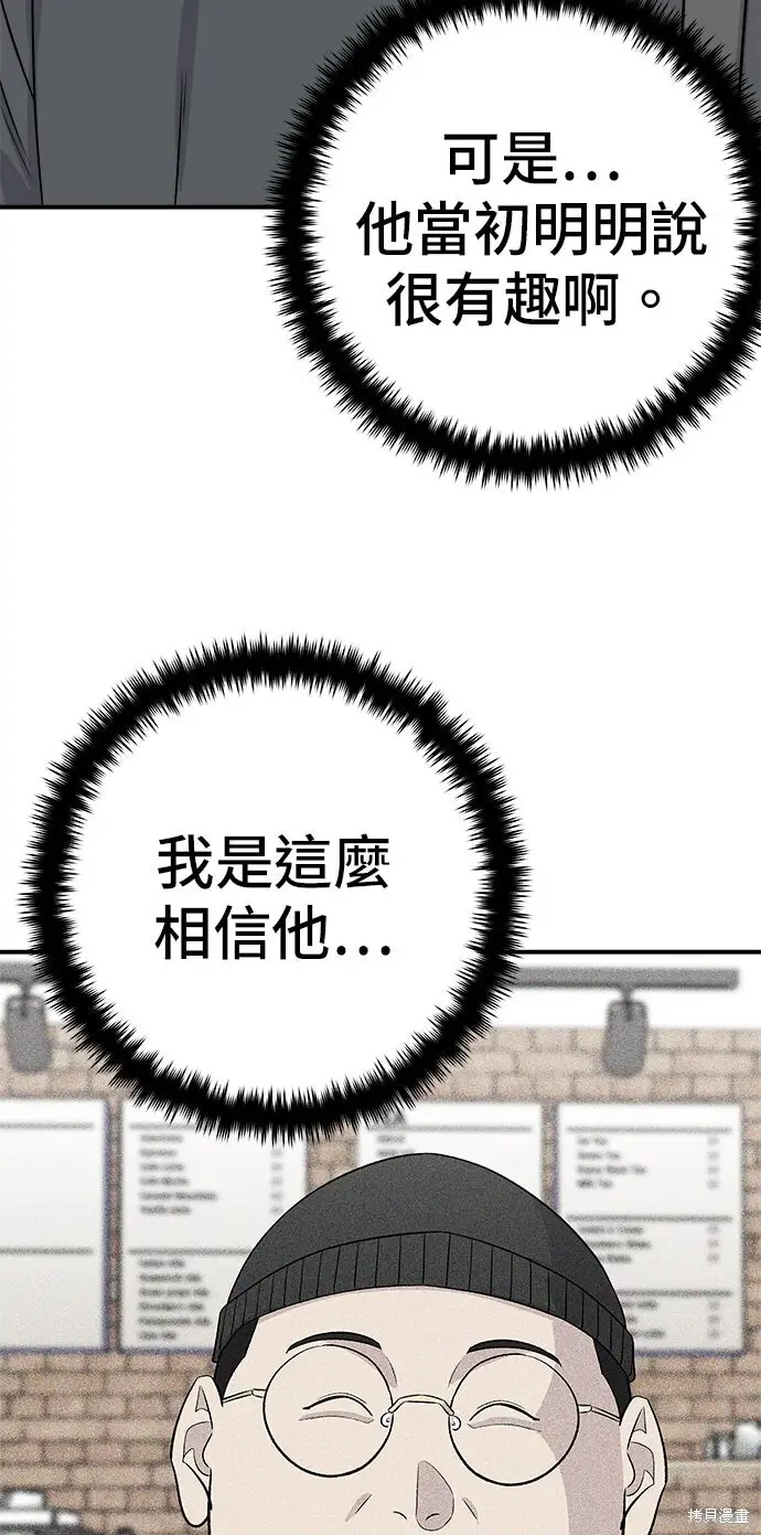 《米虫的一日三餐》第237话图25