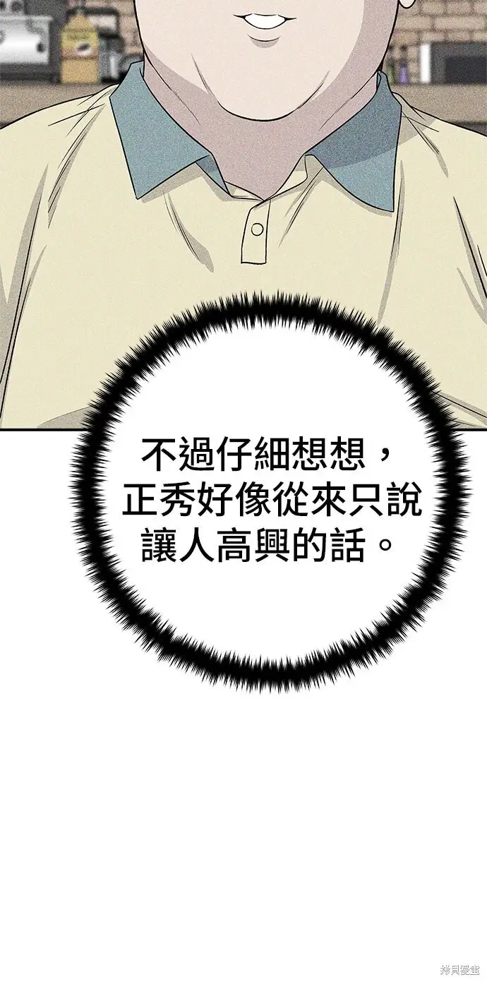 《米虫的一日三餐》第237话图26