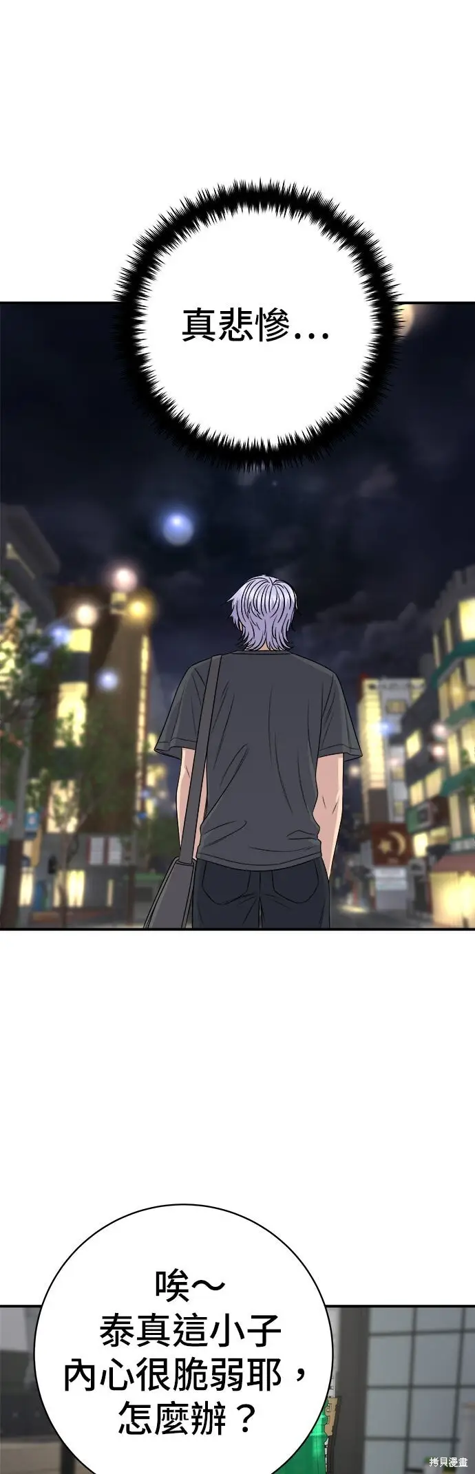《米虫的一日三餐》第237话图27