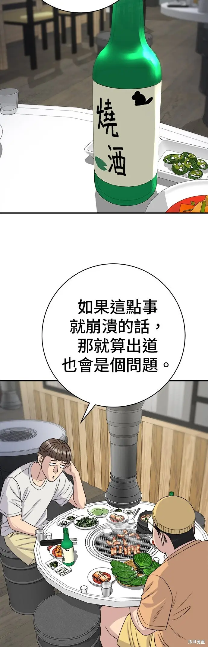 《米虫的一日三餐》第237话图28