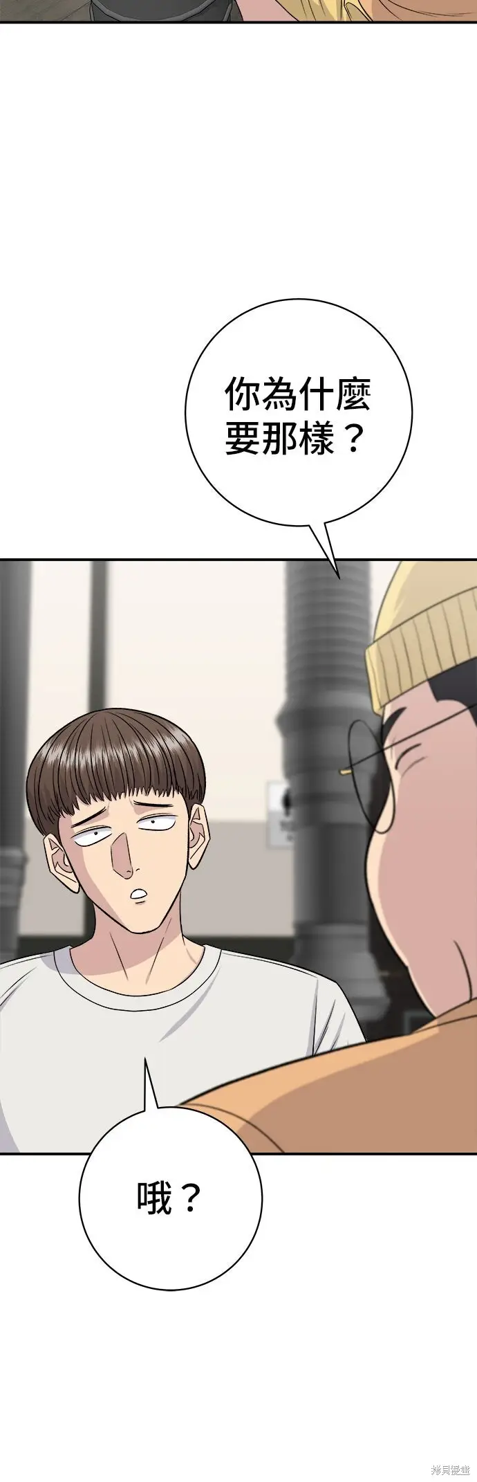 《米虫的一日三餐》第237话图29